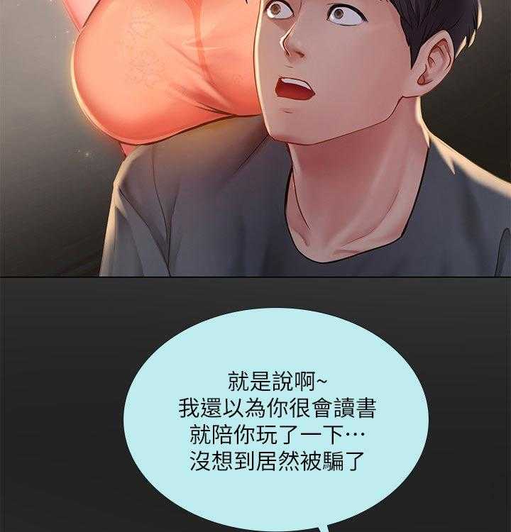《课后会》第97话 97_晕倒 第25页