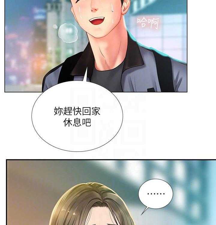 《课后会》第98话 98_照顾 第16页