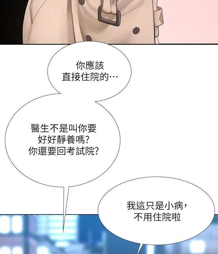 《课后会》第98话 98_照顾 第18页