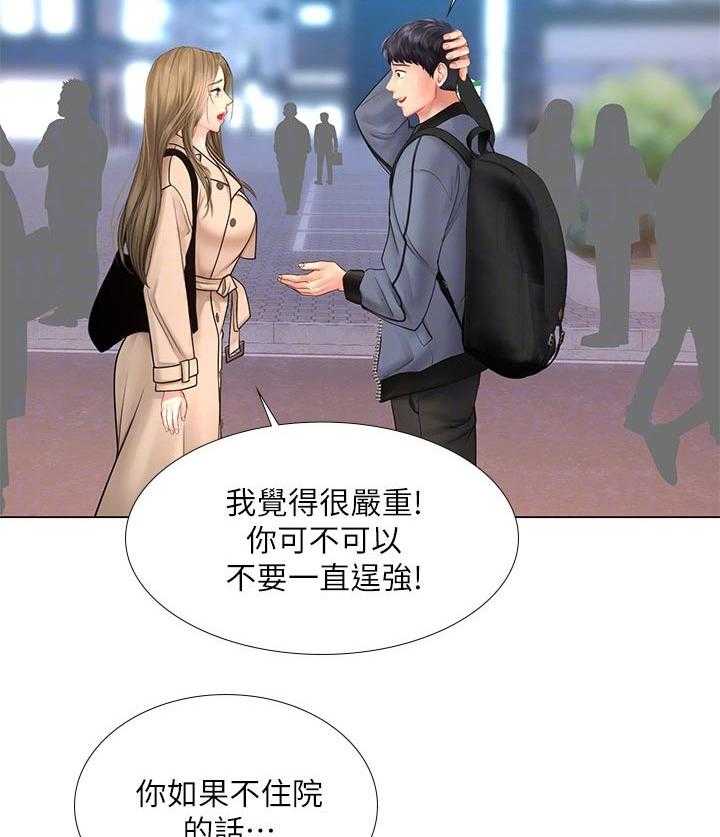 《课后会》第98话 98_照顾 第19页
