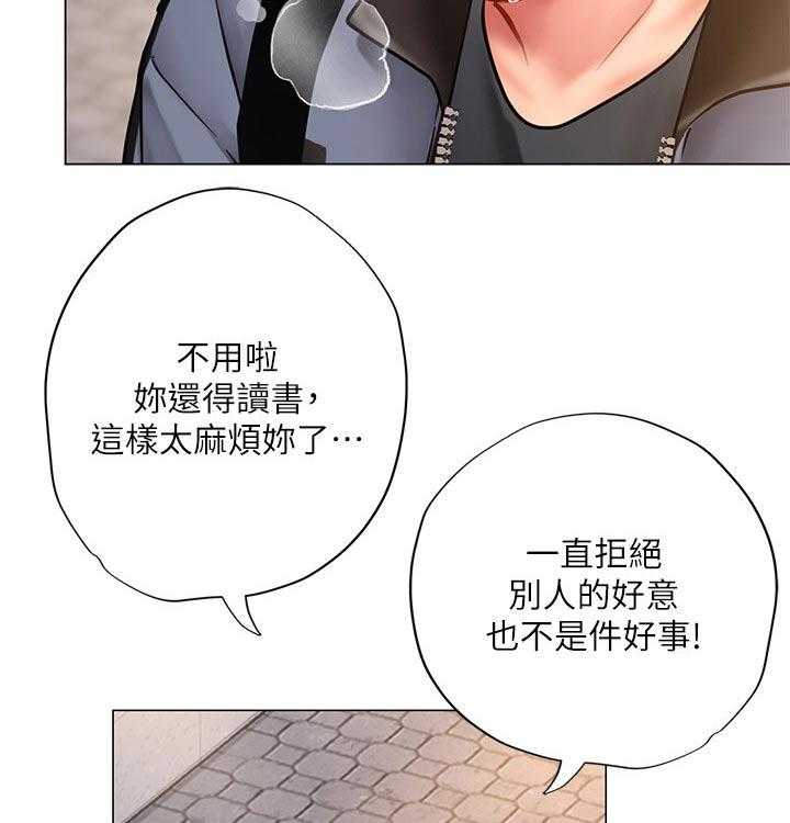 《课后会》第98话 98_照顾 第24页