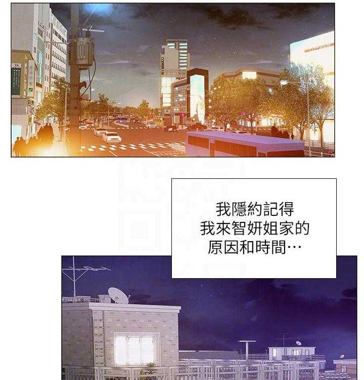 《课后会》第98话 98_照顾 第30页