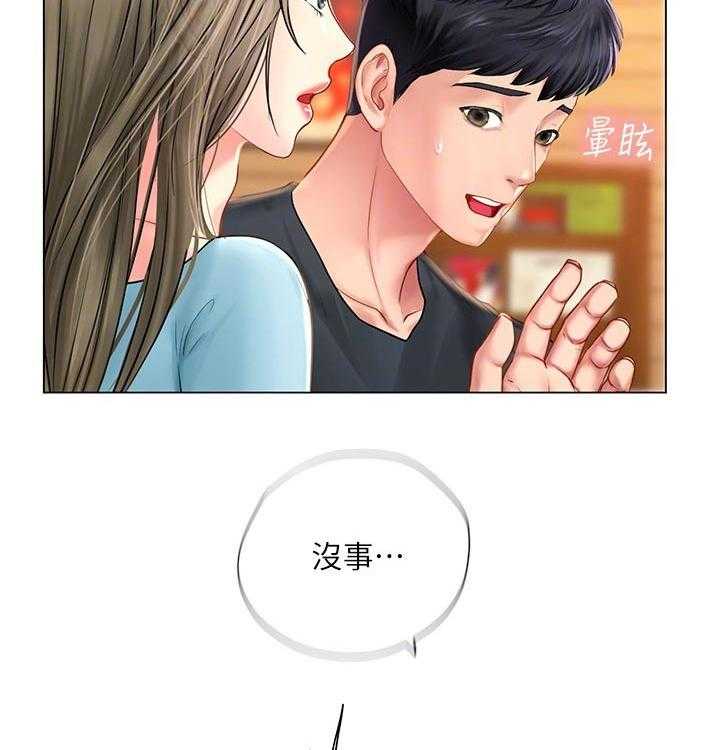 《课后会》第98话 98_照顾 第4页