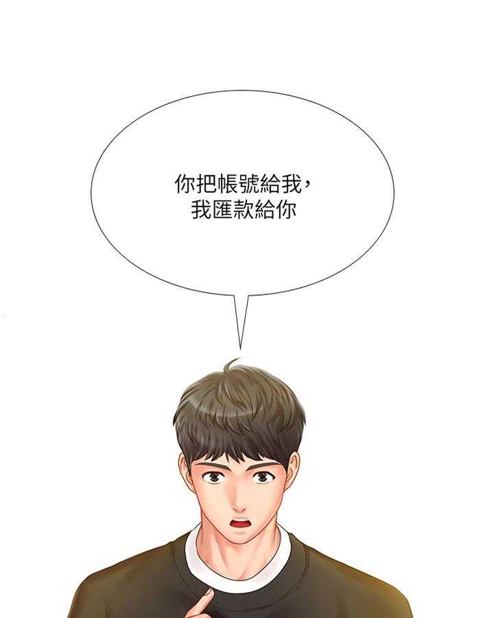 《课后会》第95话 95_救美 第14页