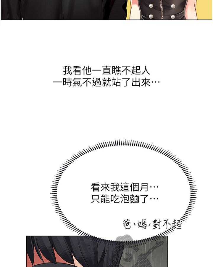 《课后会》第95话 95_救美 第20页