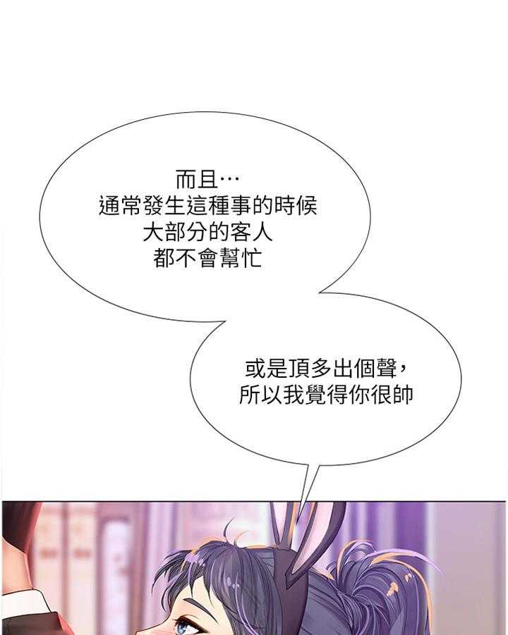 《课后会》第95话 95_救美 第25页