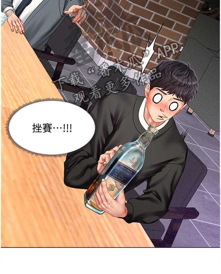 《课后会》第94话 94_发现 第25页