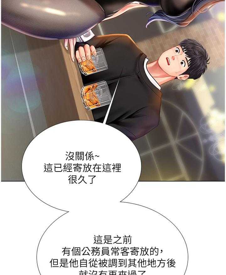 《课后会》第92话 92_酒后真言 第15页