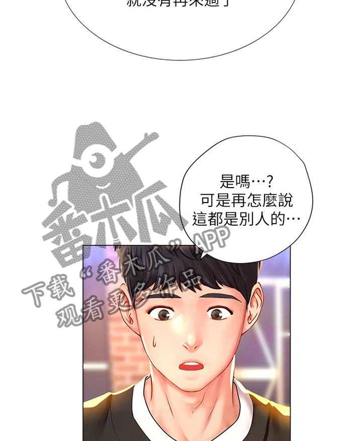 《课后会》第92话 92_酒后真言 第16页