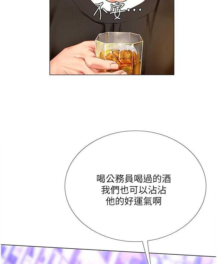 《课后会》第92话 92_酒后真言 第17页