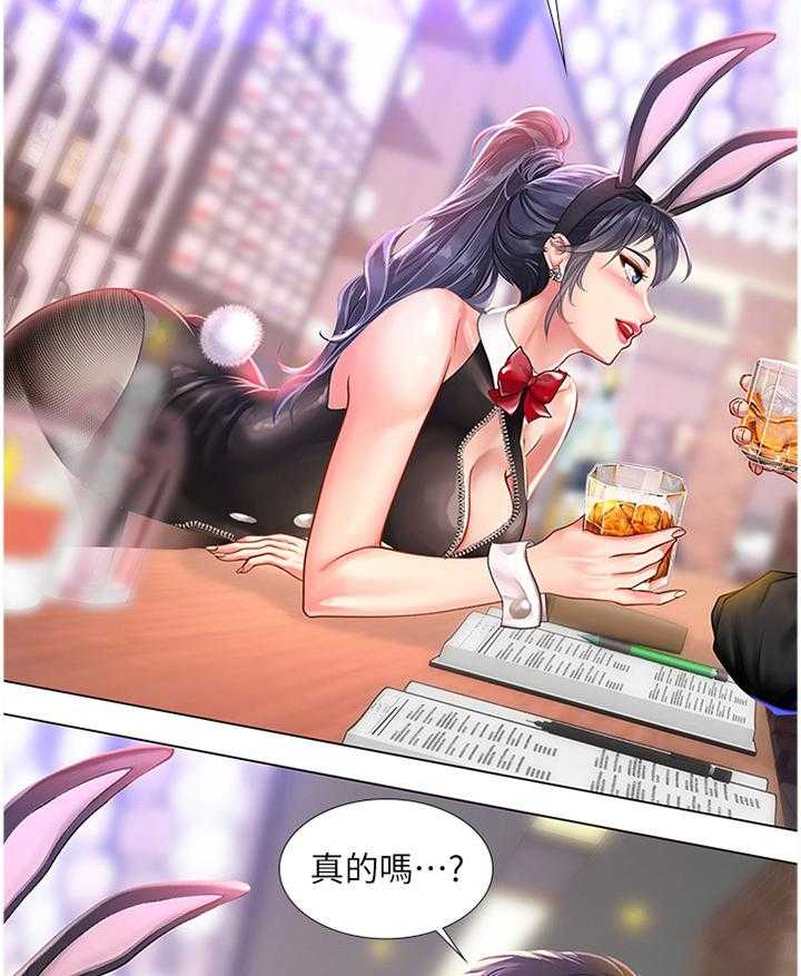《课后会》第92话 92_酒后真言 第18页