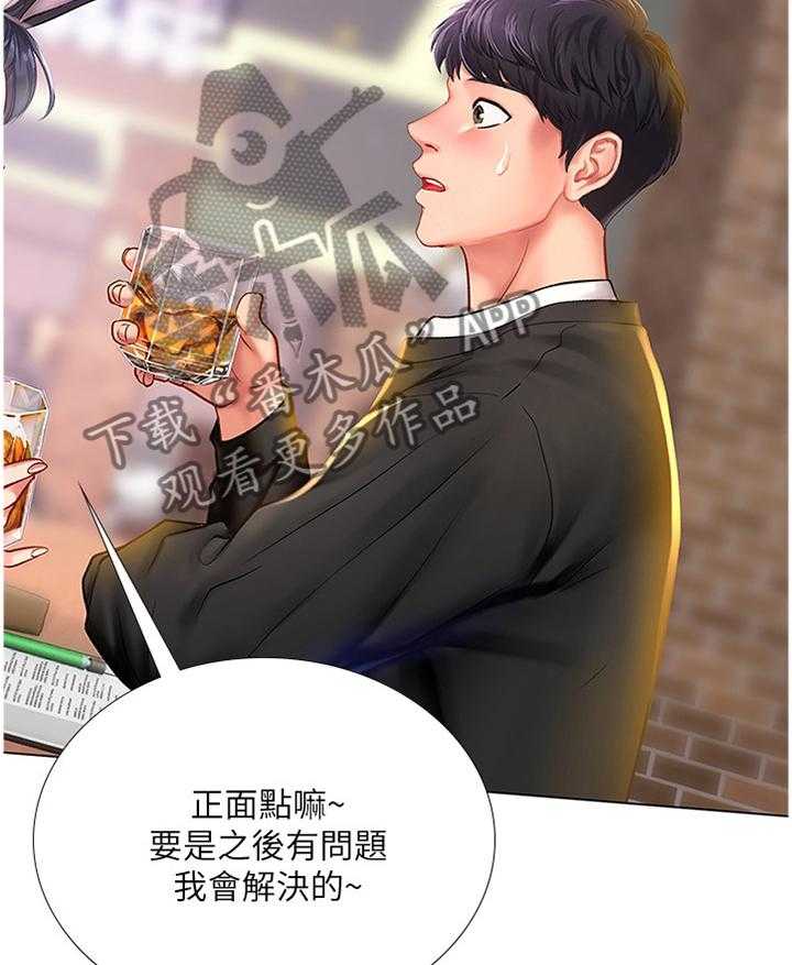 《课后会》第92话 92_酒后真言 第19页