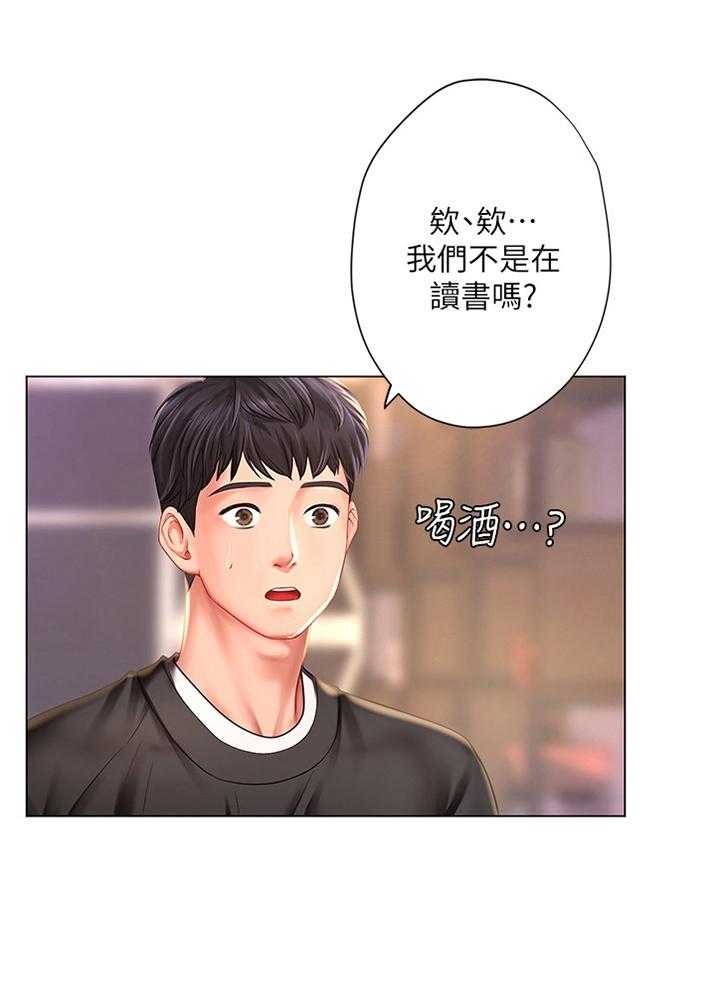 《课后会》第92话 92_酒后真言 第1页