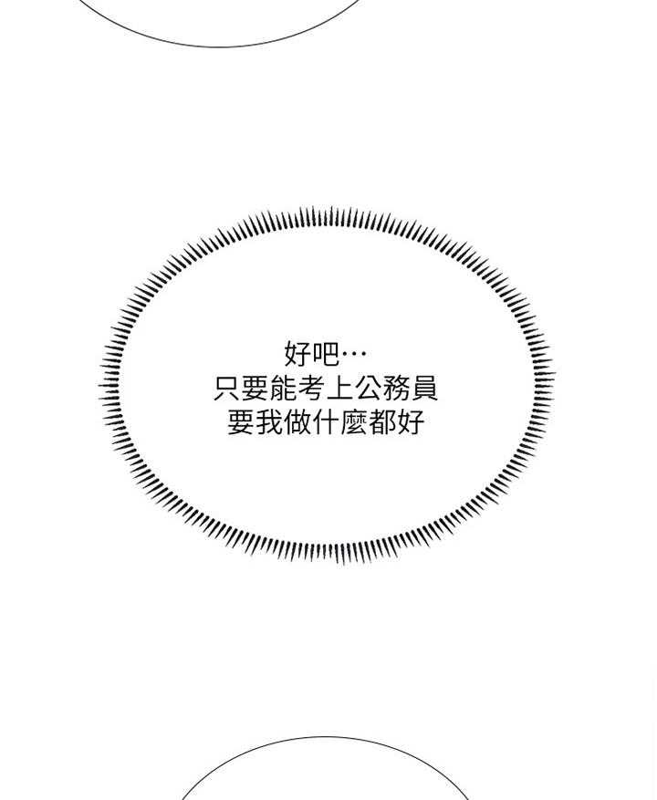 《课后会》第92话 92_酒后真言 第20页