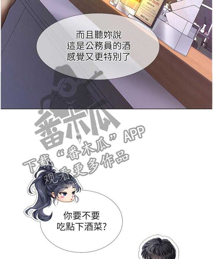 《课后会》第92话 92_酒后真言 第26页
