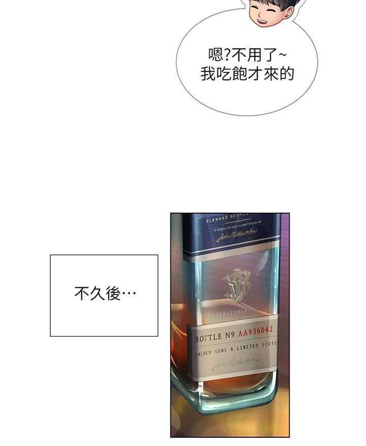 《课后会》第92话 92_酒后真言 第27页
