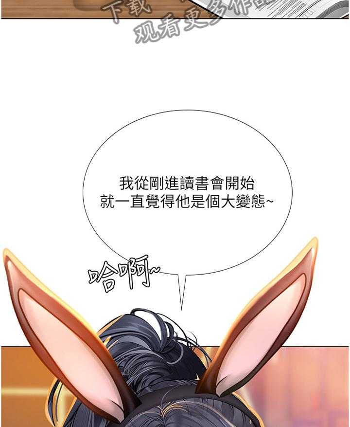 《课后会》第92话 92_酒后真言 第29页