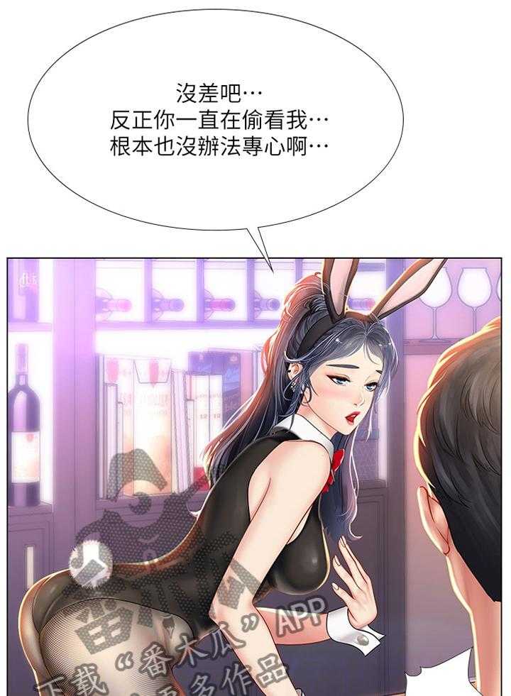 《课后会》第92话 92_酒后真言 第2页