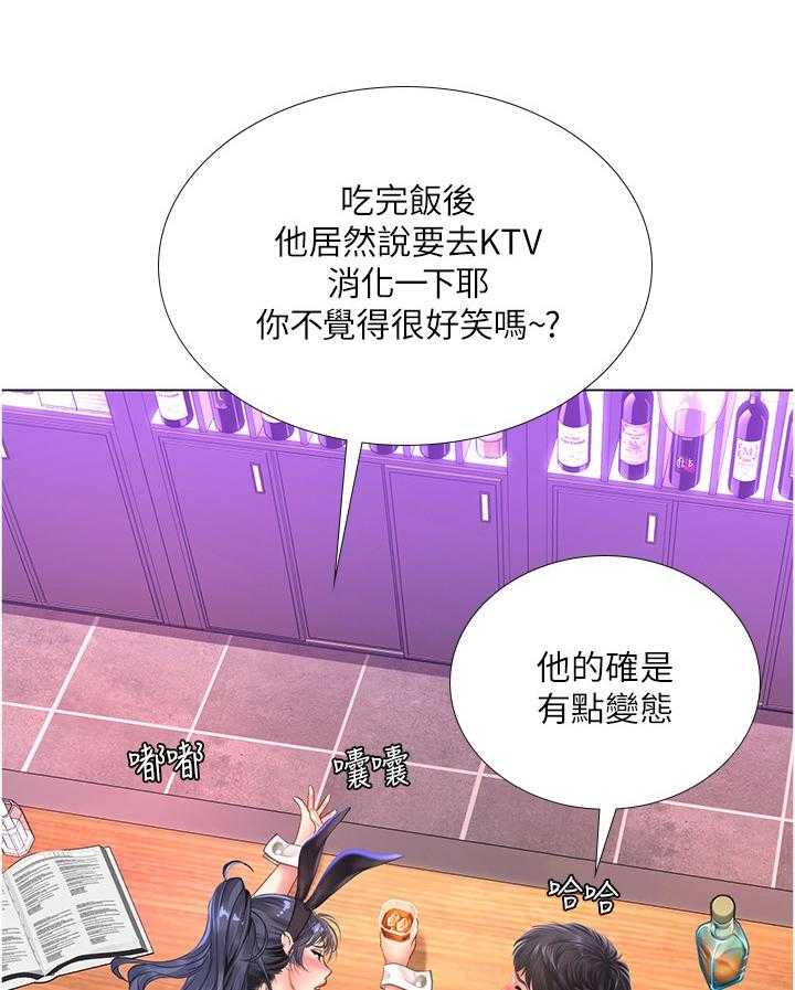 《课后会》第92话 92_酒后真言 第31页