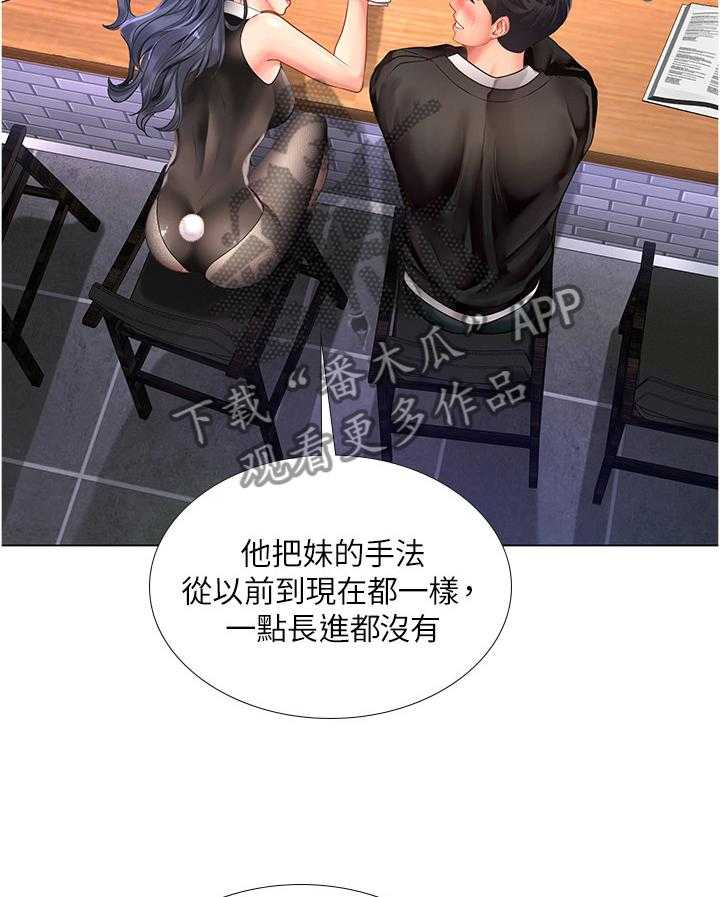 《课后会》第92话 92_酒后真言 第32页