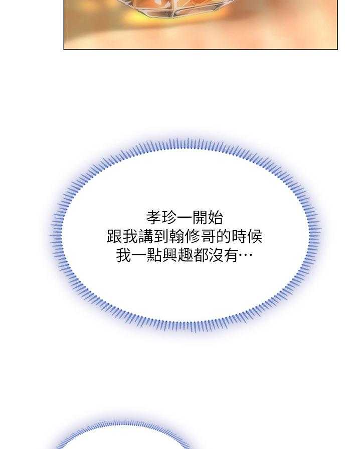 《课后会》第92话 92_酒后真言 第36页