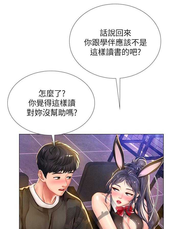 《课后会》第92话 92_酒后真言 第39页