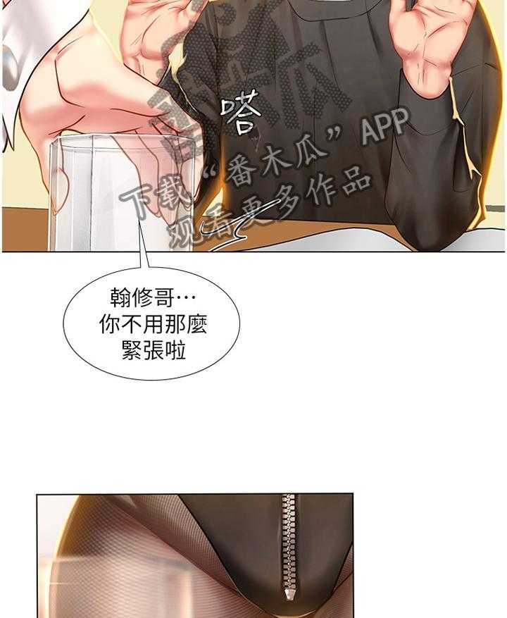 《课后会》第92话 92_酒后真言 第8页