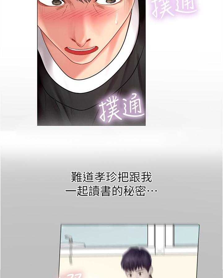 《课后会》第93话 93_祸不单行 第4页