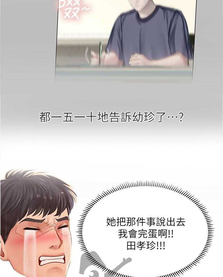 《课后会》第93话 93_祸不单行 第5页