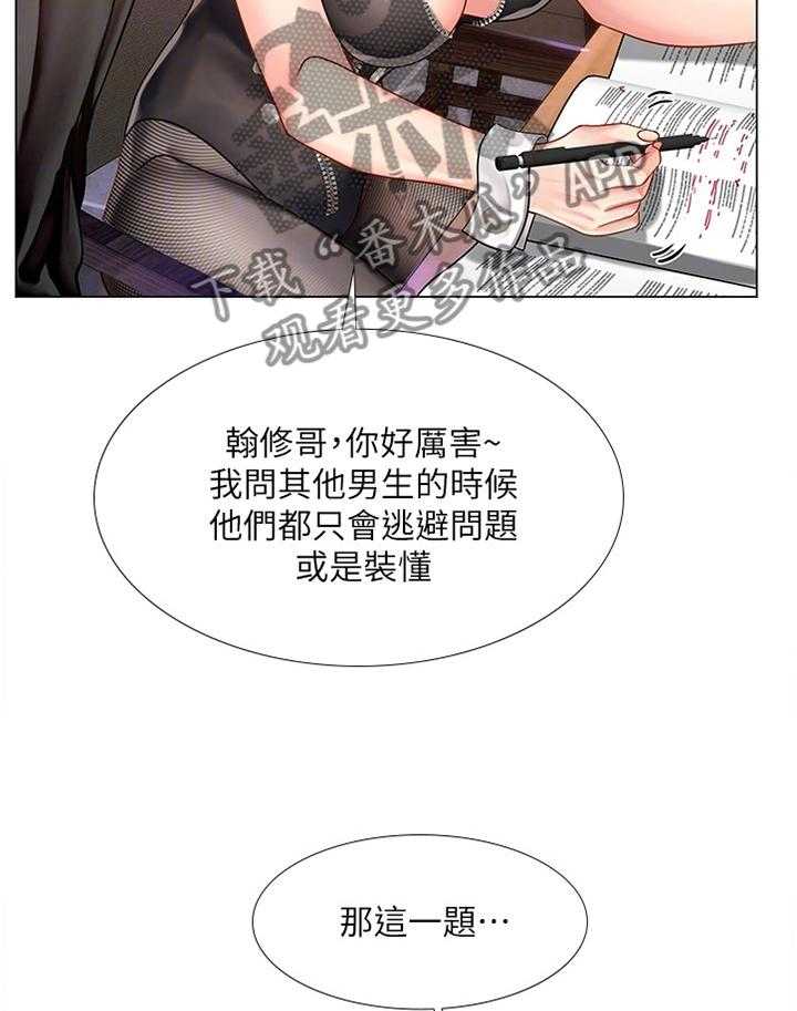 《课后会》第91话 91_你需要的是这个 第19页
