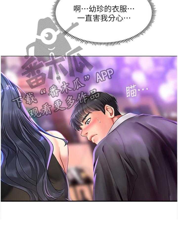 《课后会》第91话 91_你需要的是这个 第21页