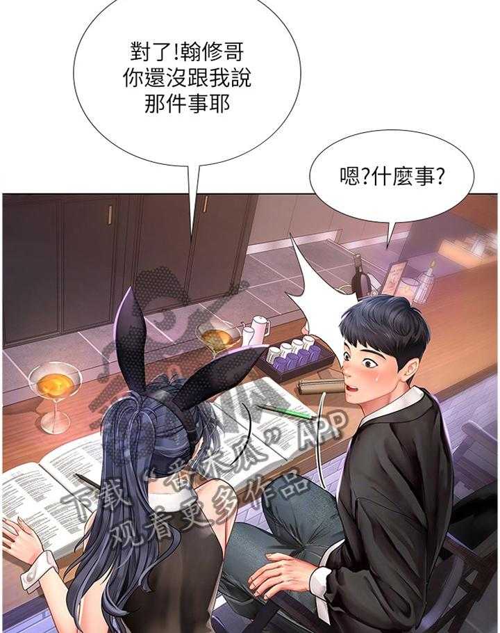 《课后会》第91话 91_你需要的是这个 第23页