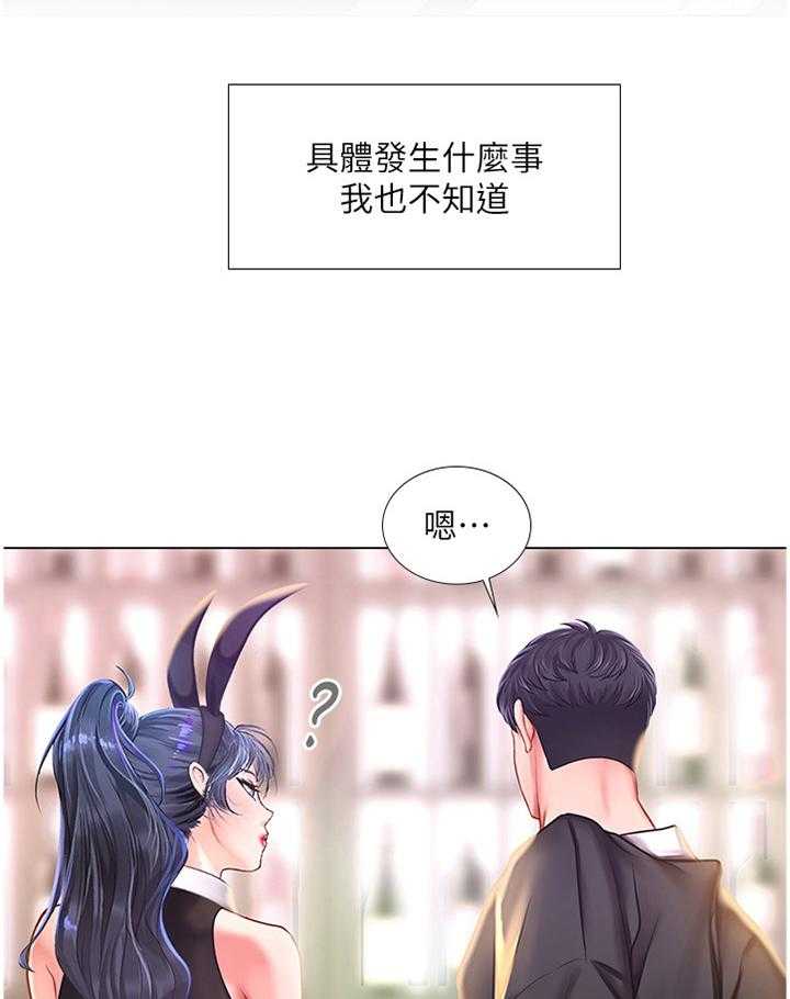《课后会》第91话 91_你需要的是这个 第27页