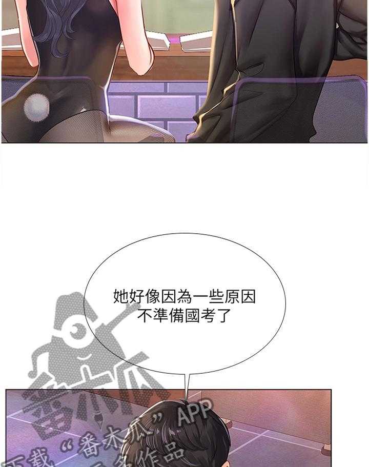 《课后会》第91话 91_你需要的是这个 第28页