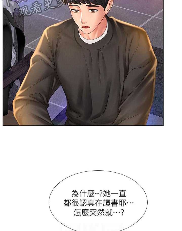 《课后会》第91话 91_你需要的是这个 第29页