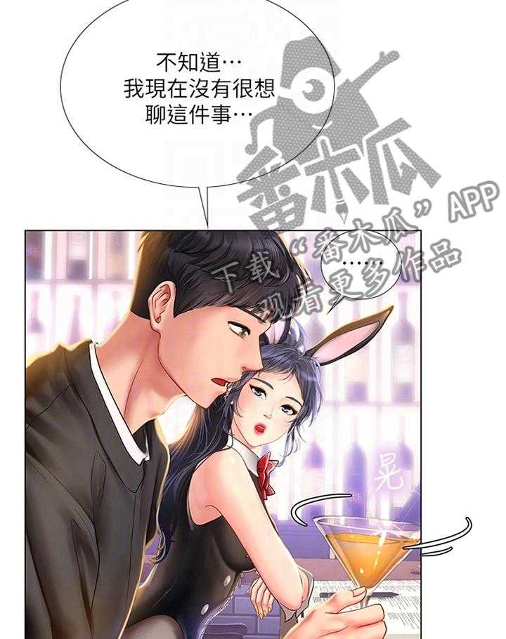 《课后会》第91话 91_你需要的是这个 第31页