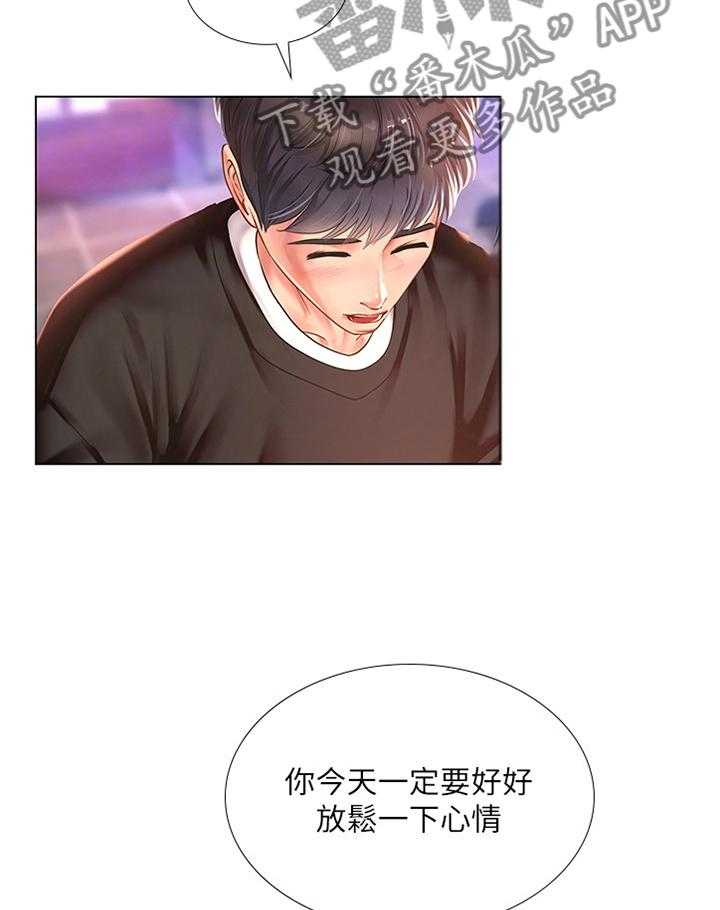 《课后会》第91话 91_你需要的是这个 第34页