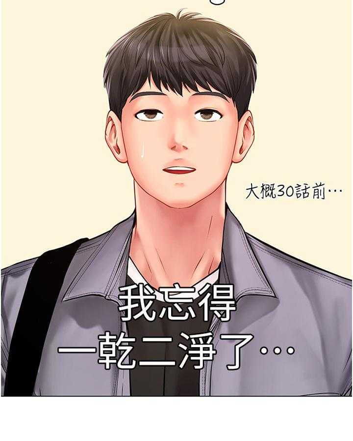 《课后会》第90话 90_放松 第12页