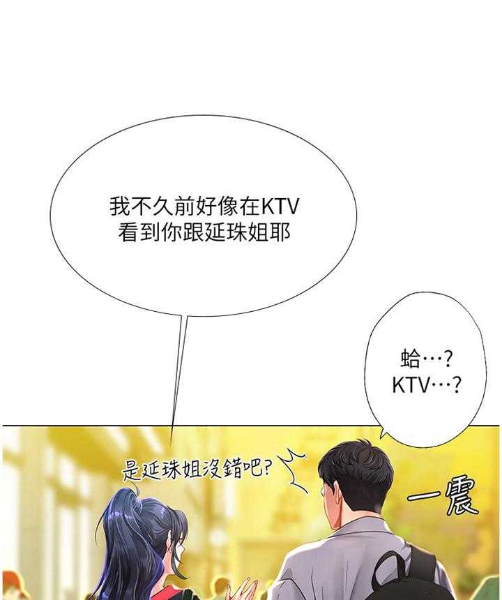 《课后会》第90话 90_放松 第15页