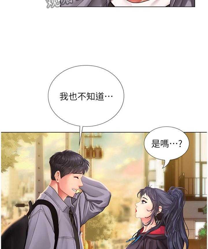 《课后会》第90话 90_放松 第19页
