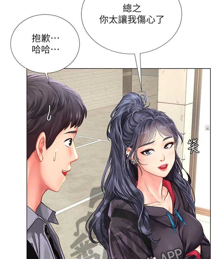 《课后会》第90话 90_放松 第21页