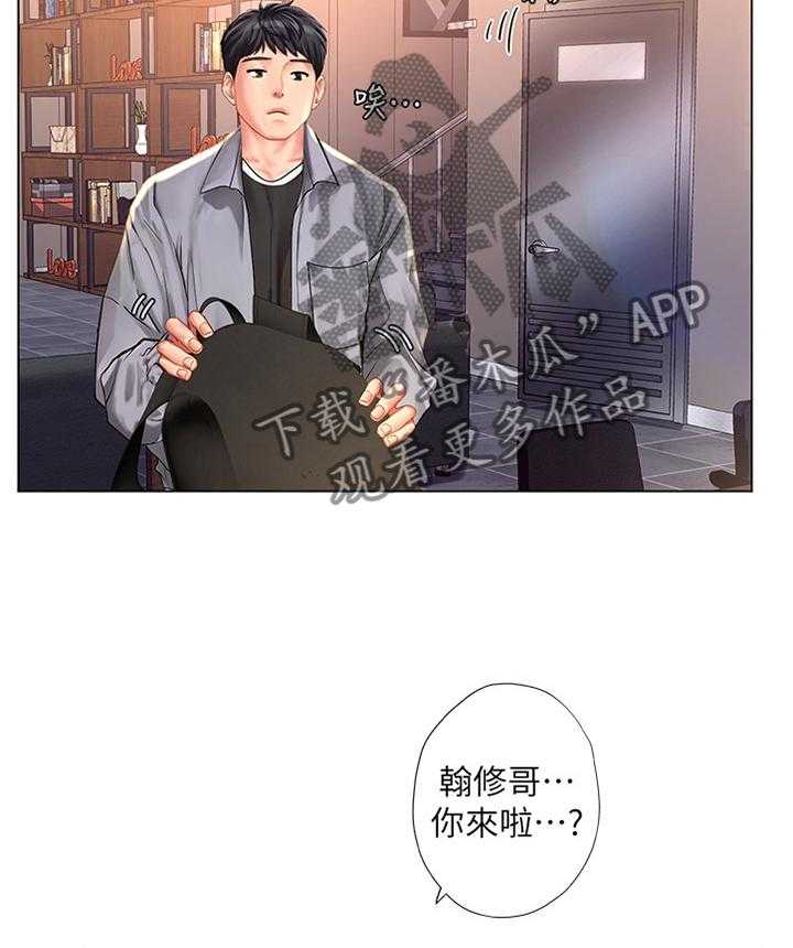 《课后会》第90话 90_放松 第36页