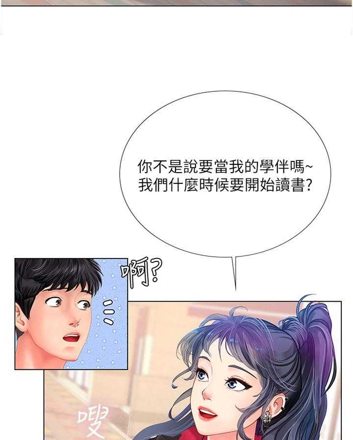 《课后会》第90话 90_放松 第7页