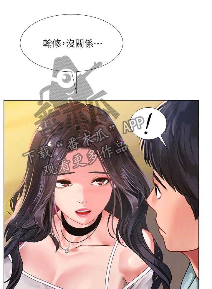 《课后会》第89话 89_无法专注 第1页