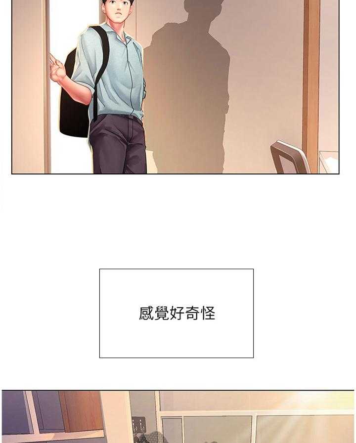 《课后会》第89话 89_无法专注 第21页