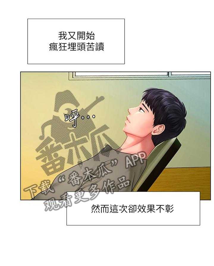 《课后会》第89话 89_无法专注 第32页