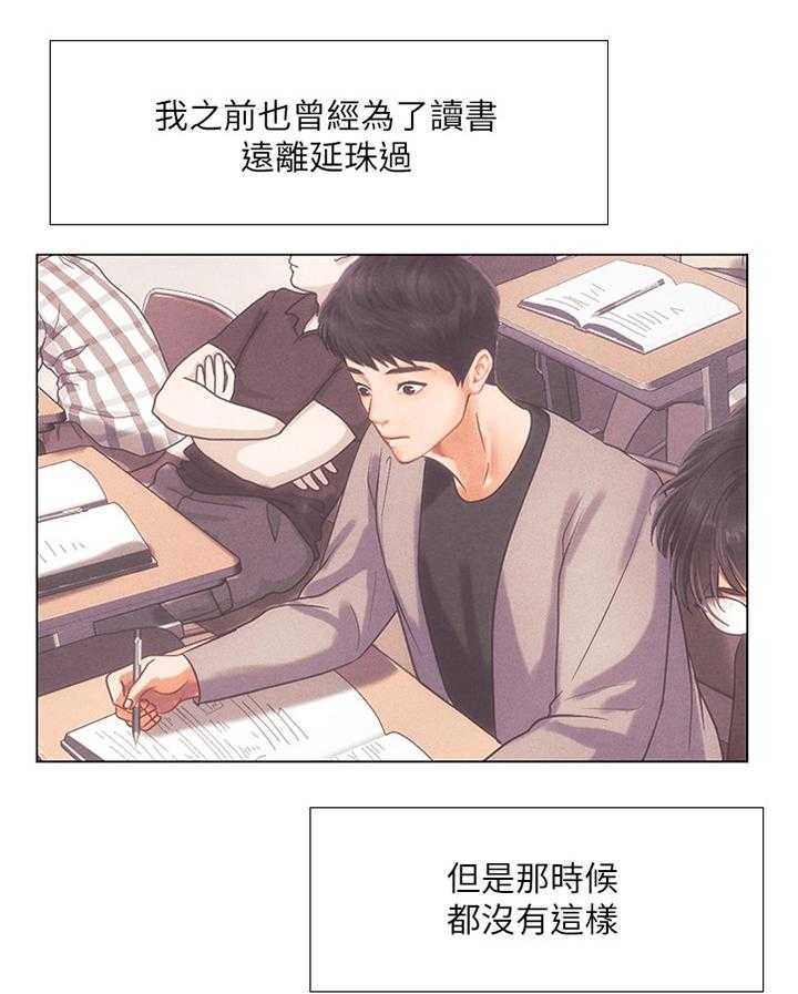 《课后会》第89话 89_无法专注 第33页