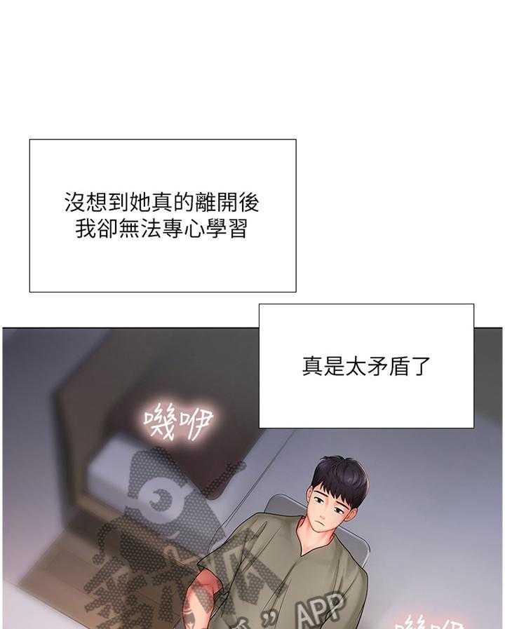 《课后会》第89话 89_无法专注 第34页