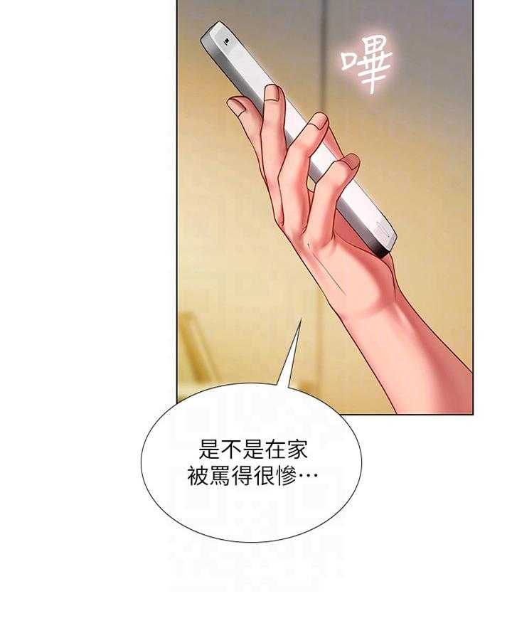 《课后会》第89话 89_无法专注 第36页