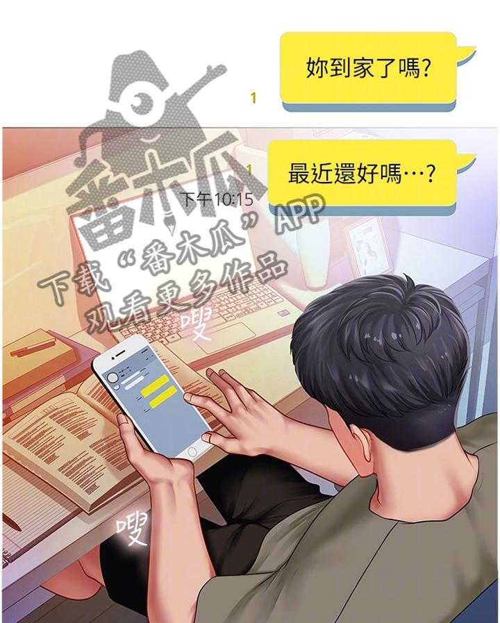 《课后会》第89话 89_无法专注 第37页